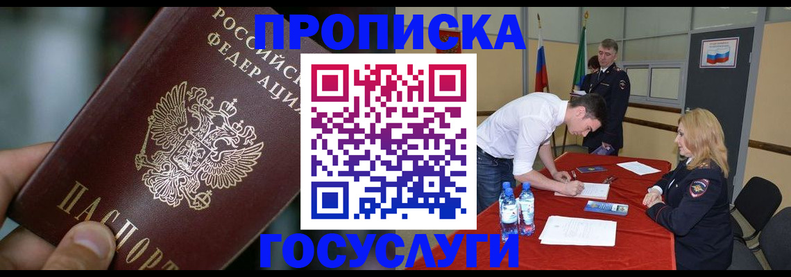 временная регистрация купить в Ненецком АО